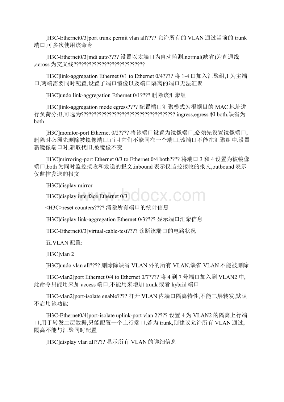 h3c交换机常用配置命令大全doc.docx_第3页