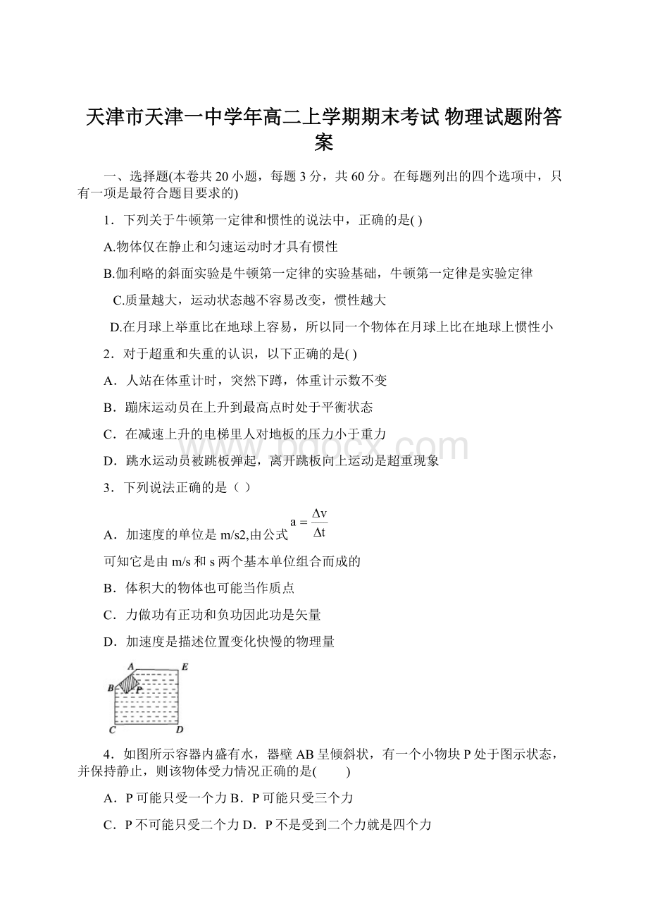 天津市天津一中学年高二上学期期末考试 物理试题附答案.docx_第1页