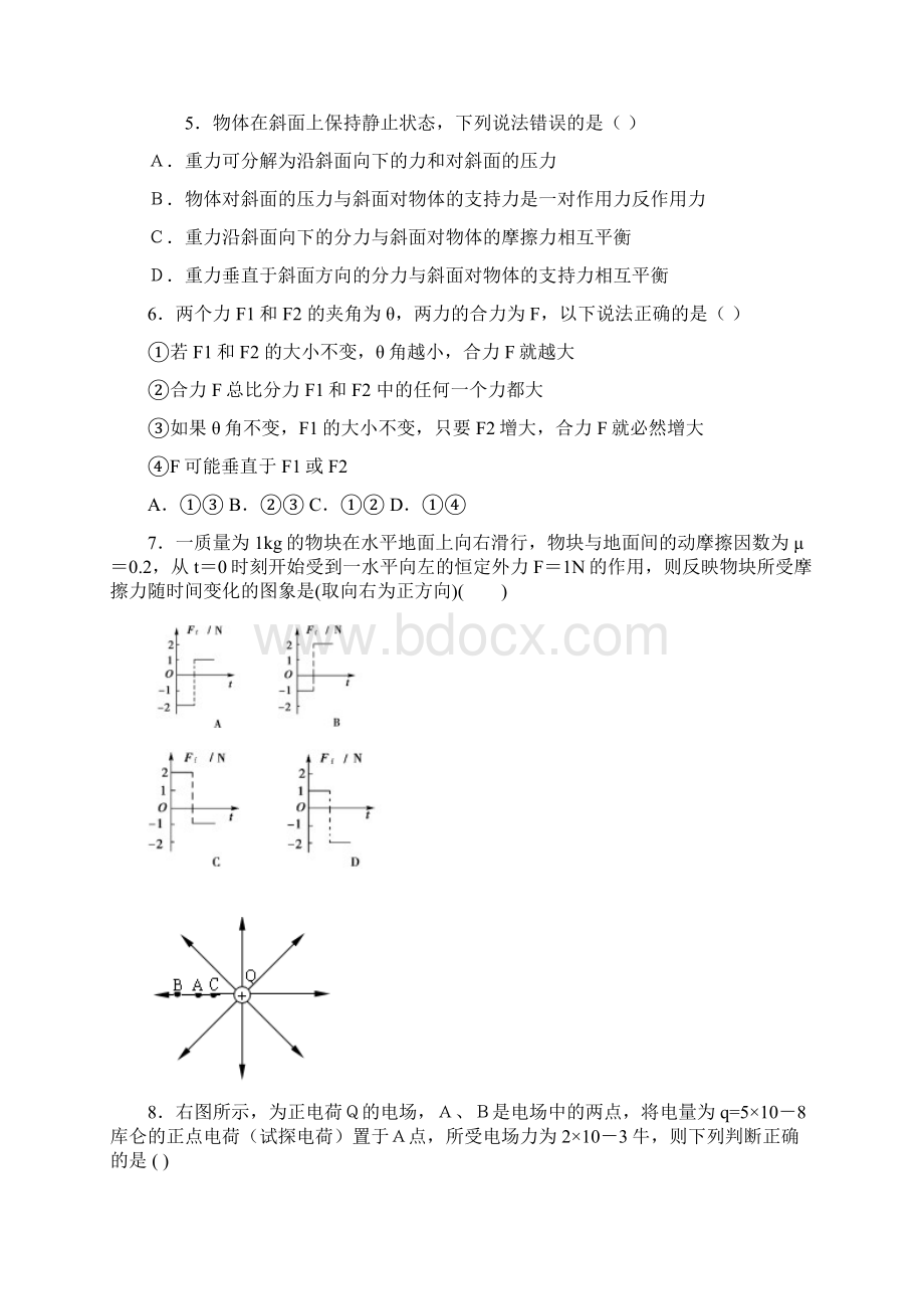 天津市天津一中学年高二上学期期末考试 物理试题附答案.docx_第2页