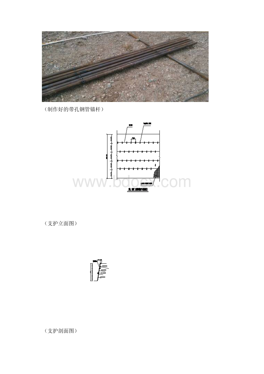 天水项目钢管锚杆喷射混凝土边坡支护技术案例汇总.docx_第2页