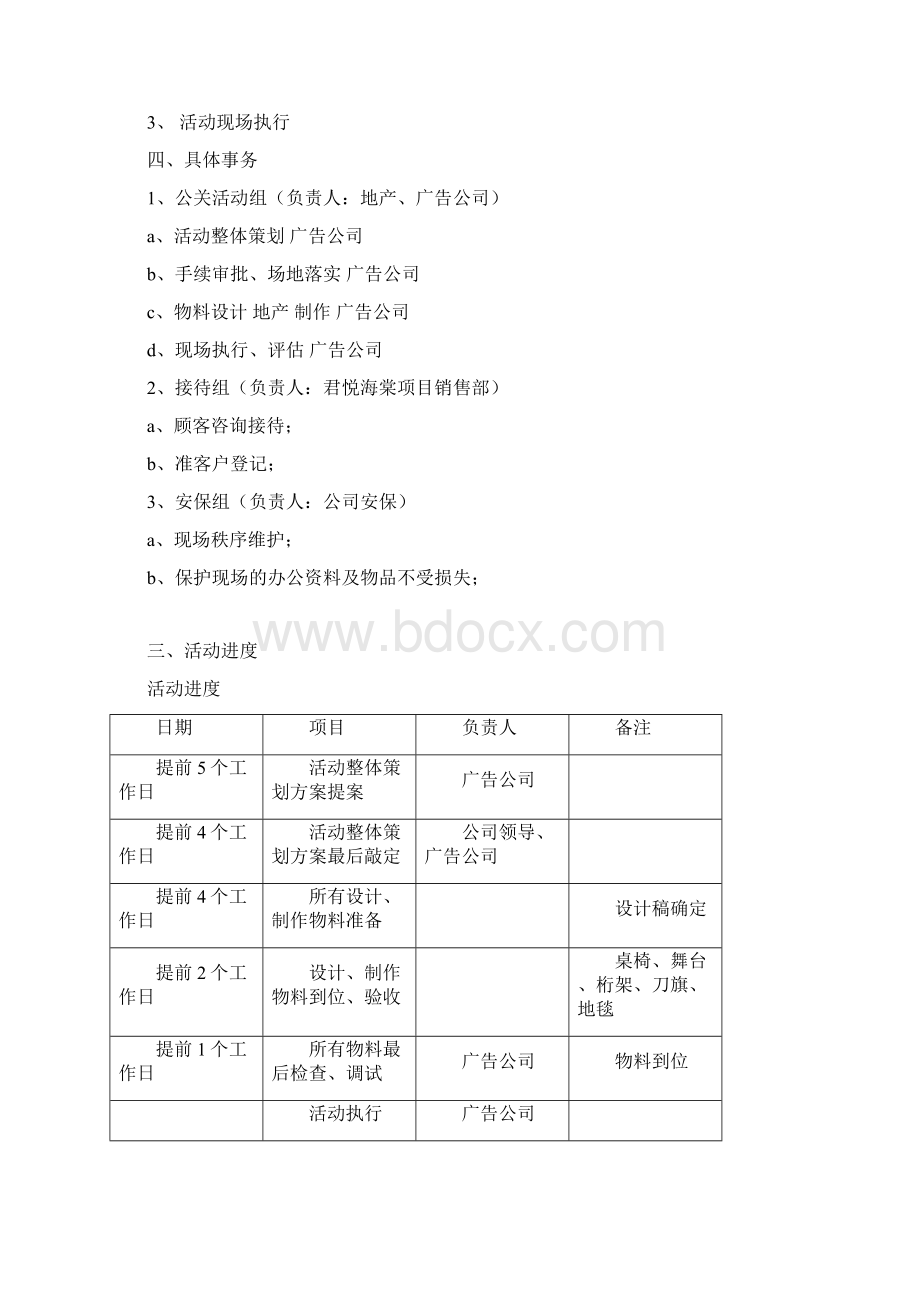 某楼盘促销路演活动方案Word文档下载推荐.docx_第3页