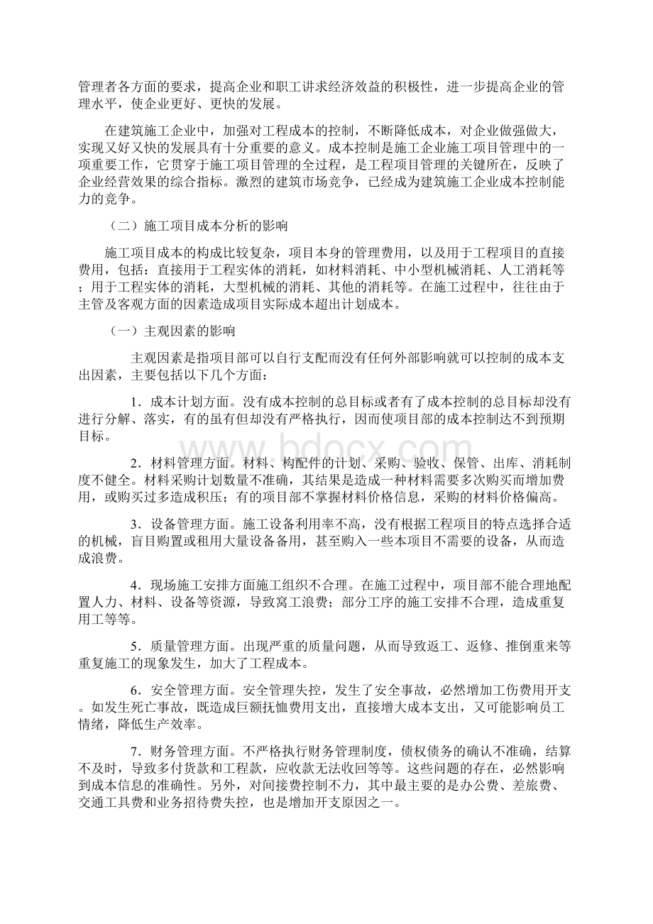 工程成本分析Word文件下载.docx_第3页