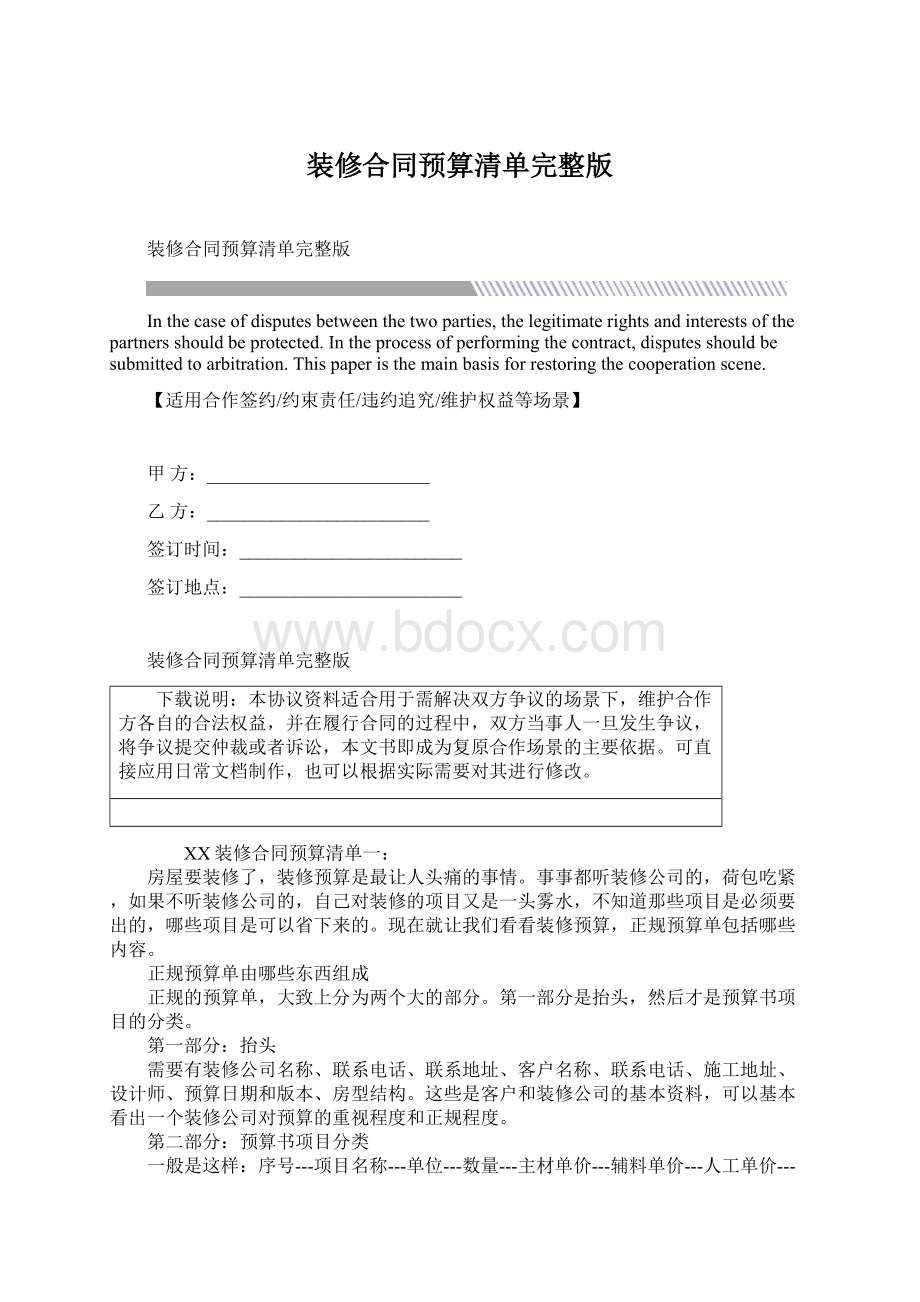 装修合同预算清单完整版文档格式.docx_第1页