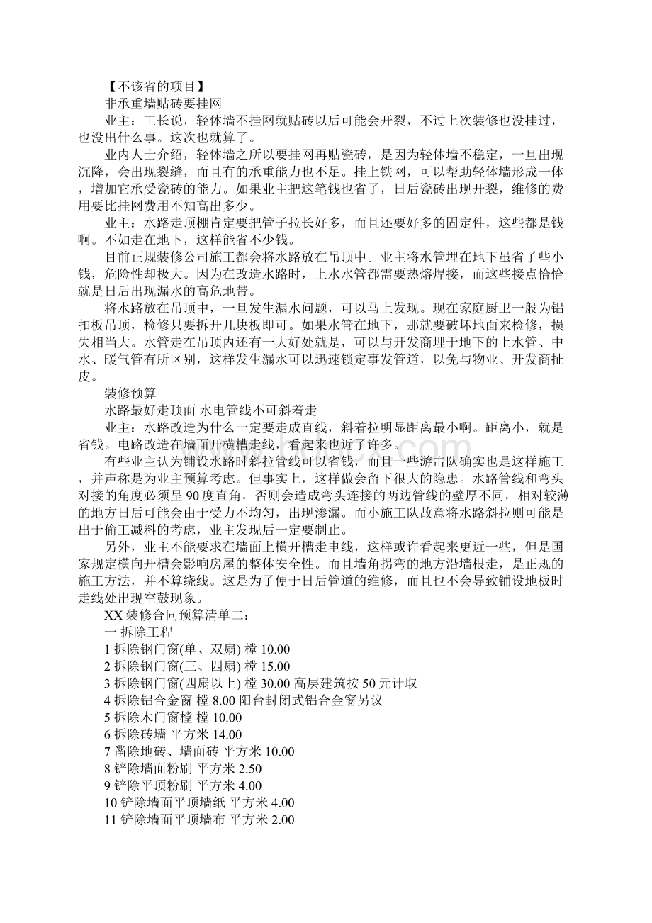 装修合同预算清单完整版.docx_第3页