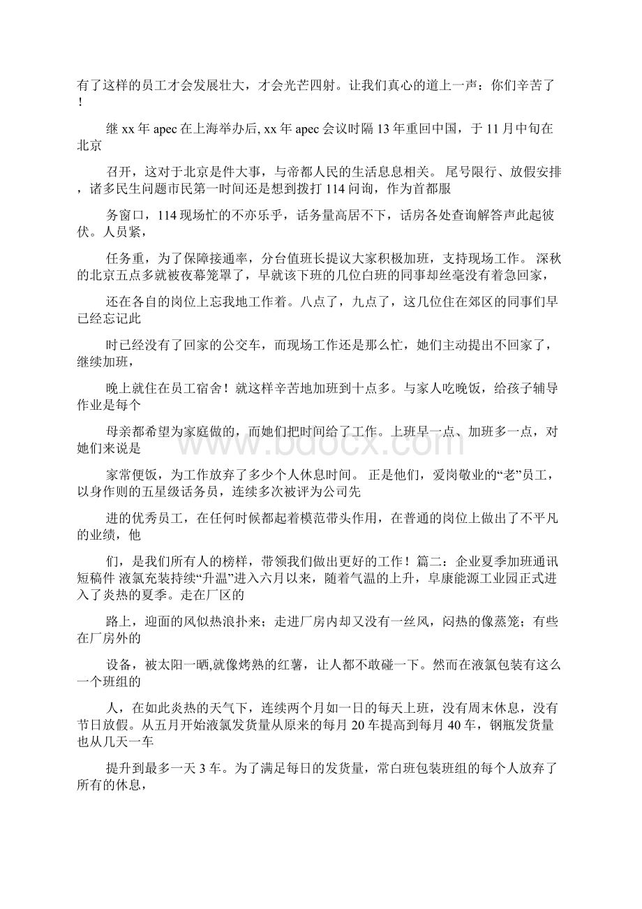 国庆加班稿件范文.docx_第2页