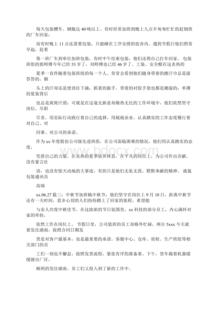 国庆加班稿件范文.docx_第3页