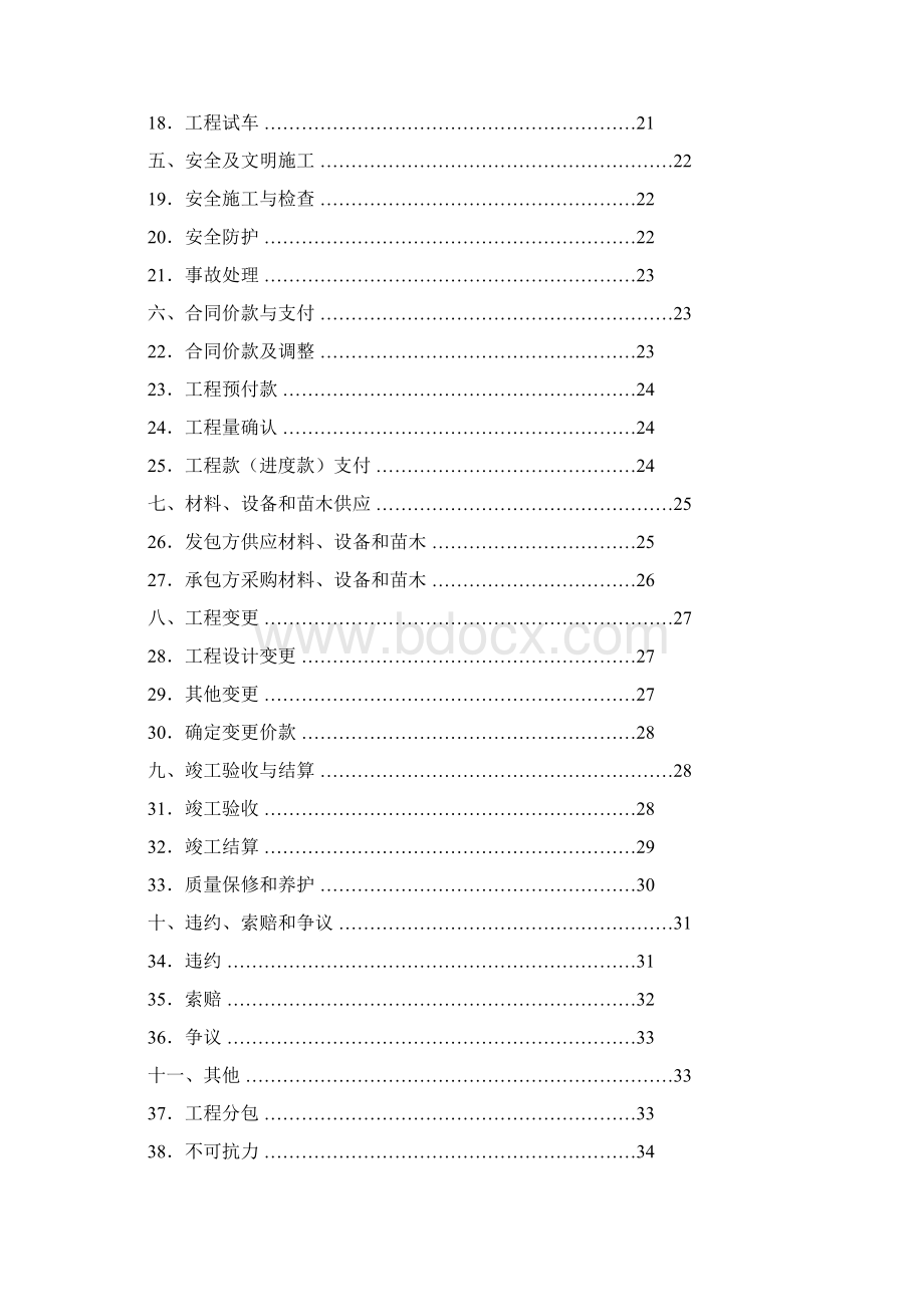 上海市园林绿化建设工程施工合同范本.docx_第3页