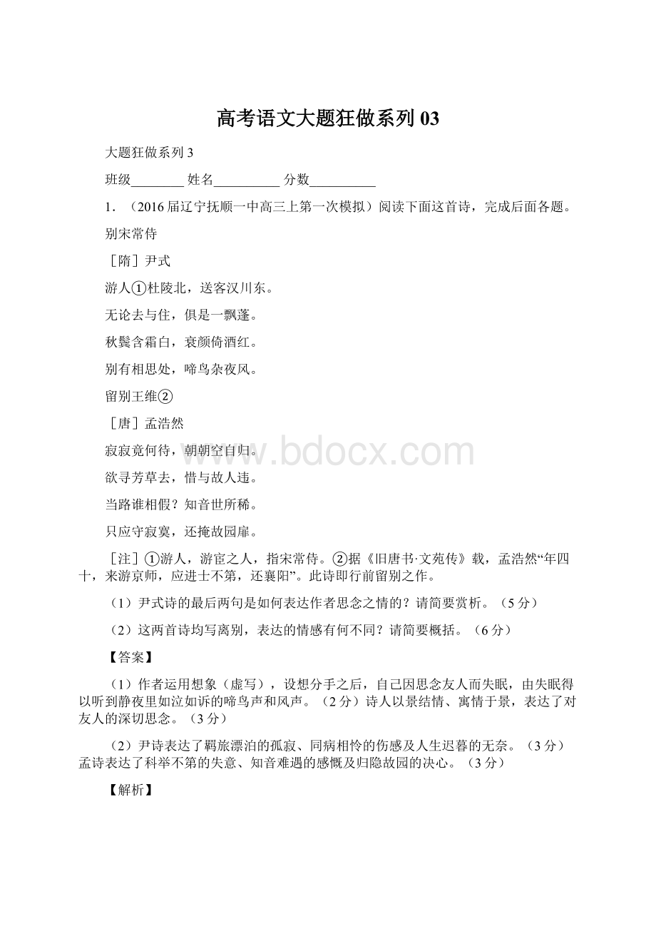 高考语文大题狂做系列03Word下载.docx