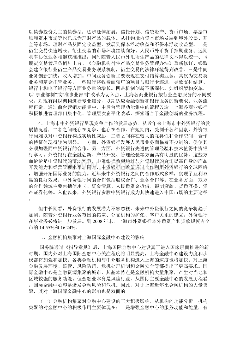 对上海金融机构集聚与国际金融中心建设的理论思考发表Word下载.docx_第2页