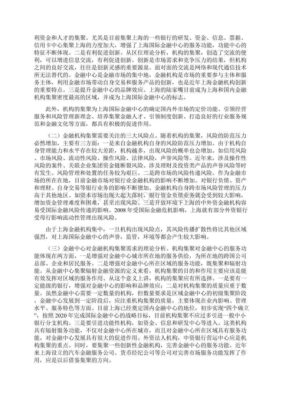 对上海金融机构集聚与国际金融中心建设的理论思考发表.docx_第3页