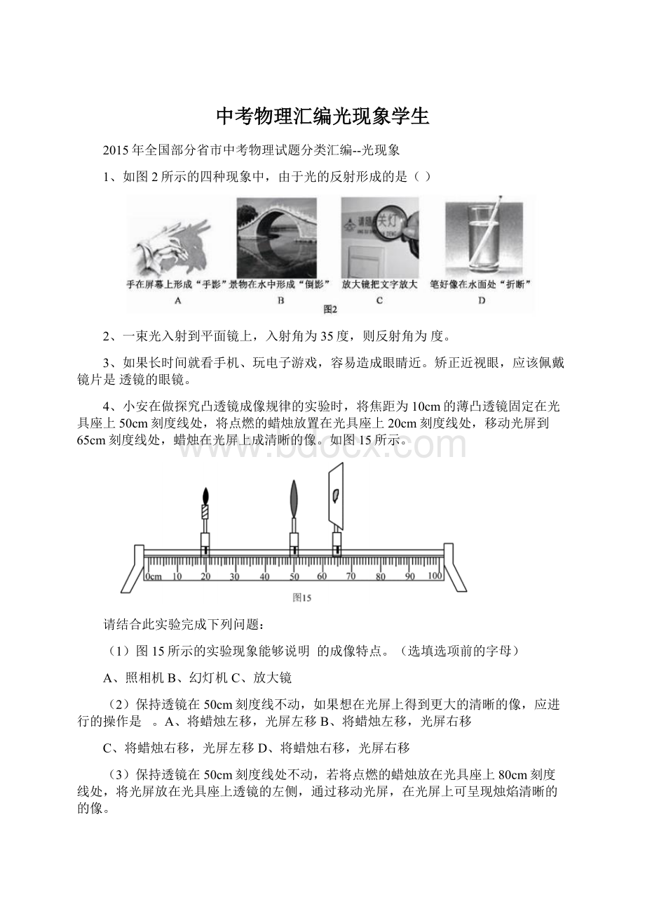 中考物理汇编光现象学生.docx_第1页