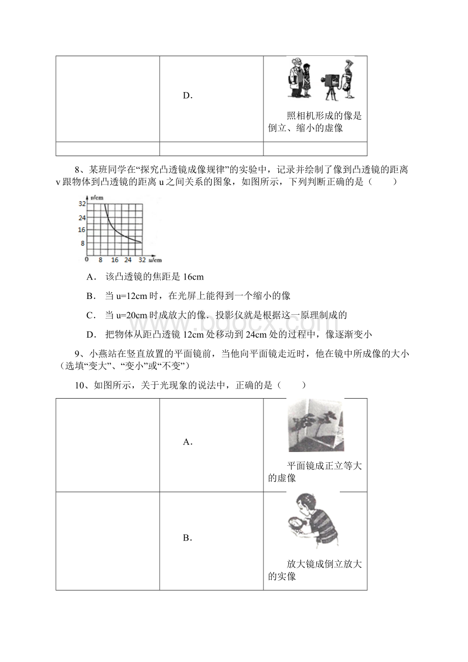 中考物理汇编光现象学生.docx_第3页