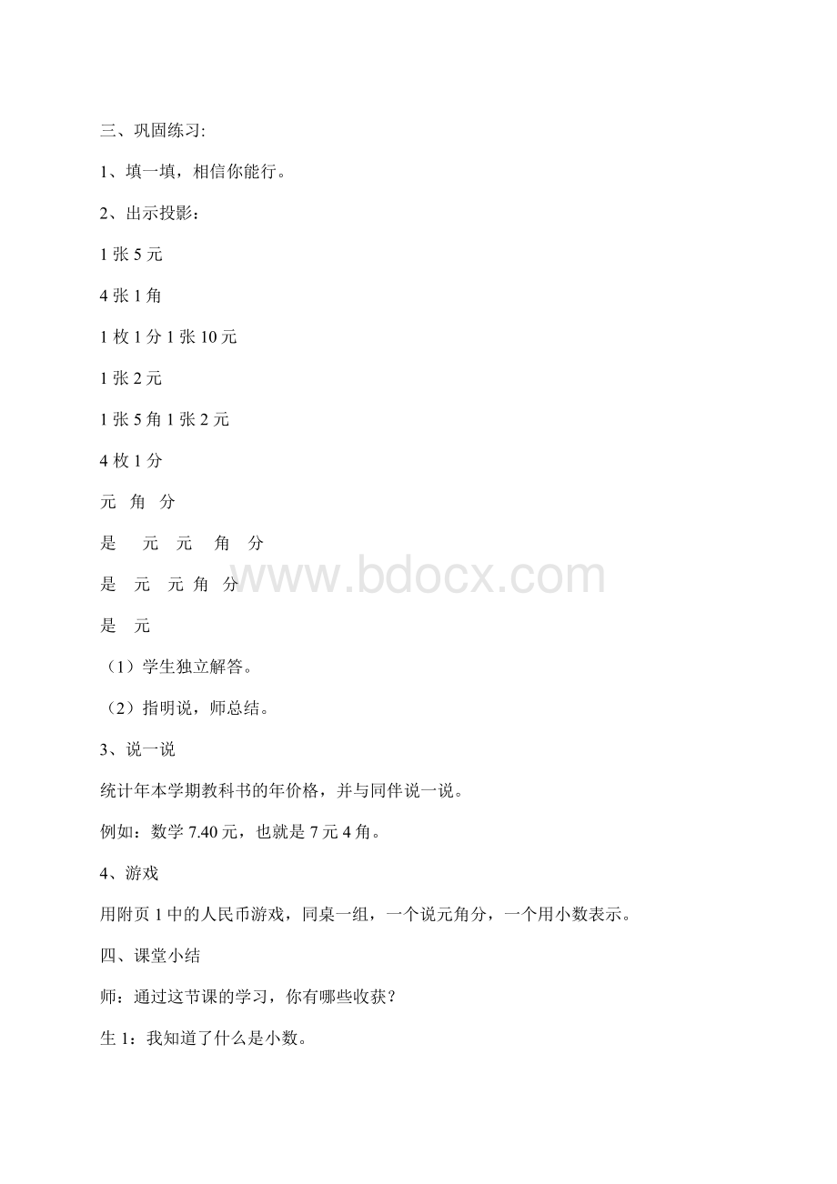 北师大版小学三年级下数学全册教案教学设计.docx_第3页