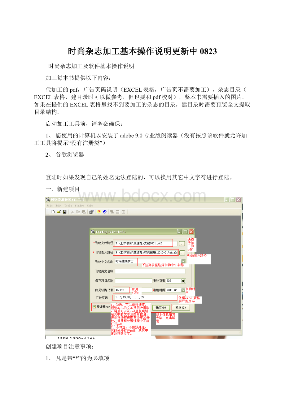 时尚杂志加工基本操作说明更新中0823Word格式文档下载.docx