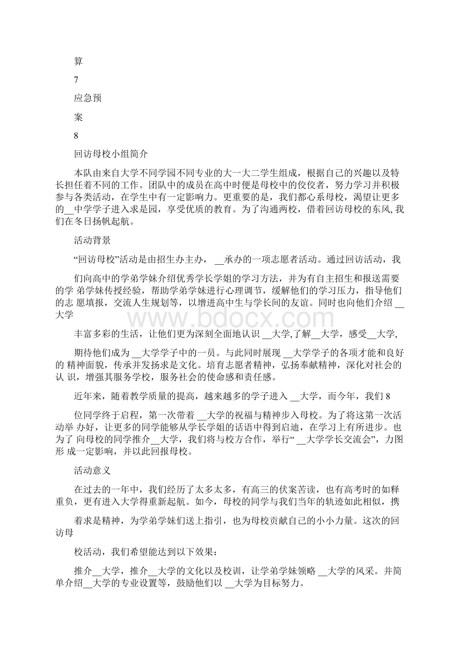 毕业生回访母校活动策划书Word下载.docx_第2页