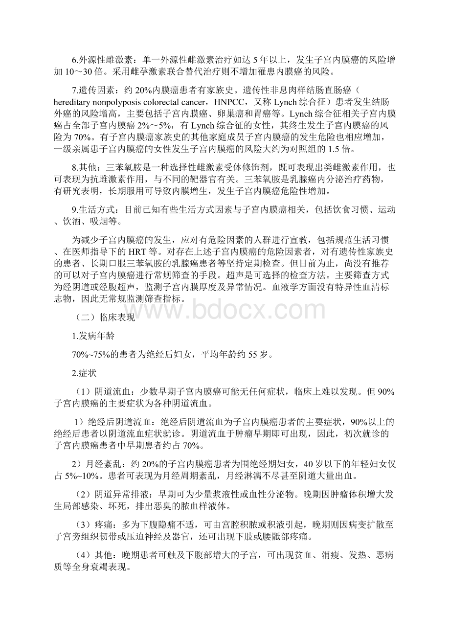 子宫内膜癌诊治规范版Word文件下载.docx_第2页