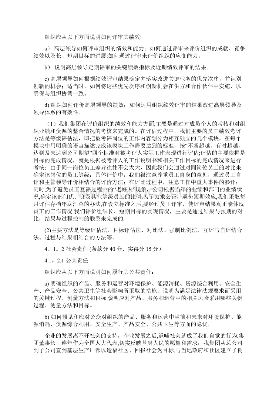 质量奖自我评价报告Word格式.docx_第3页