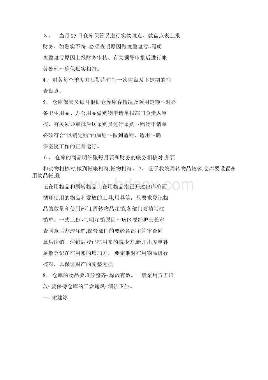 后勤仓库管理员岗位职责Word格式.docx_第2页