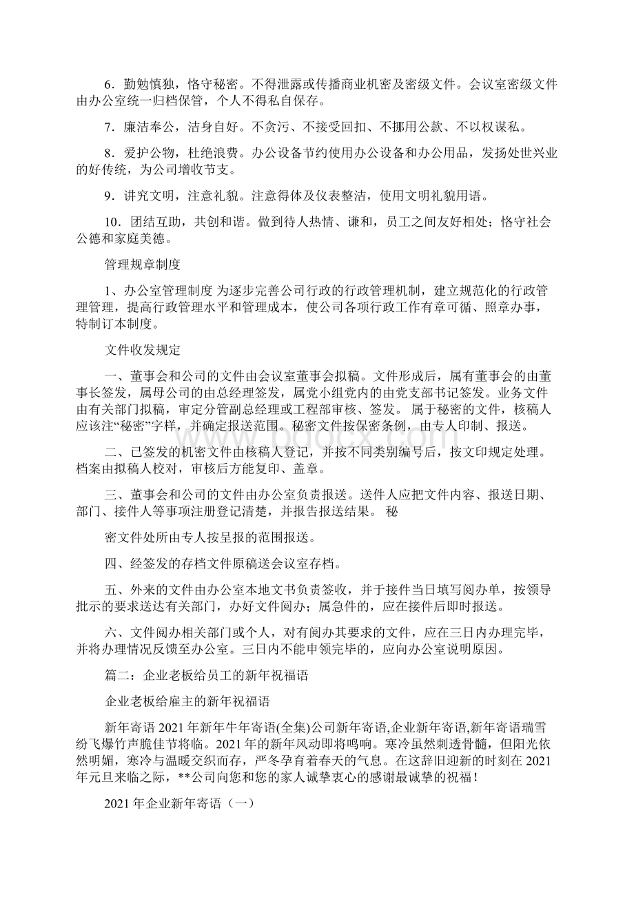 领导对下属寄语大全Word文档格式.docx_第2页