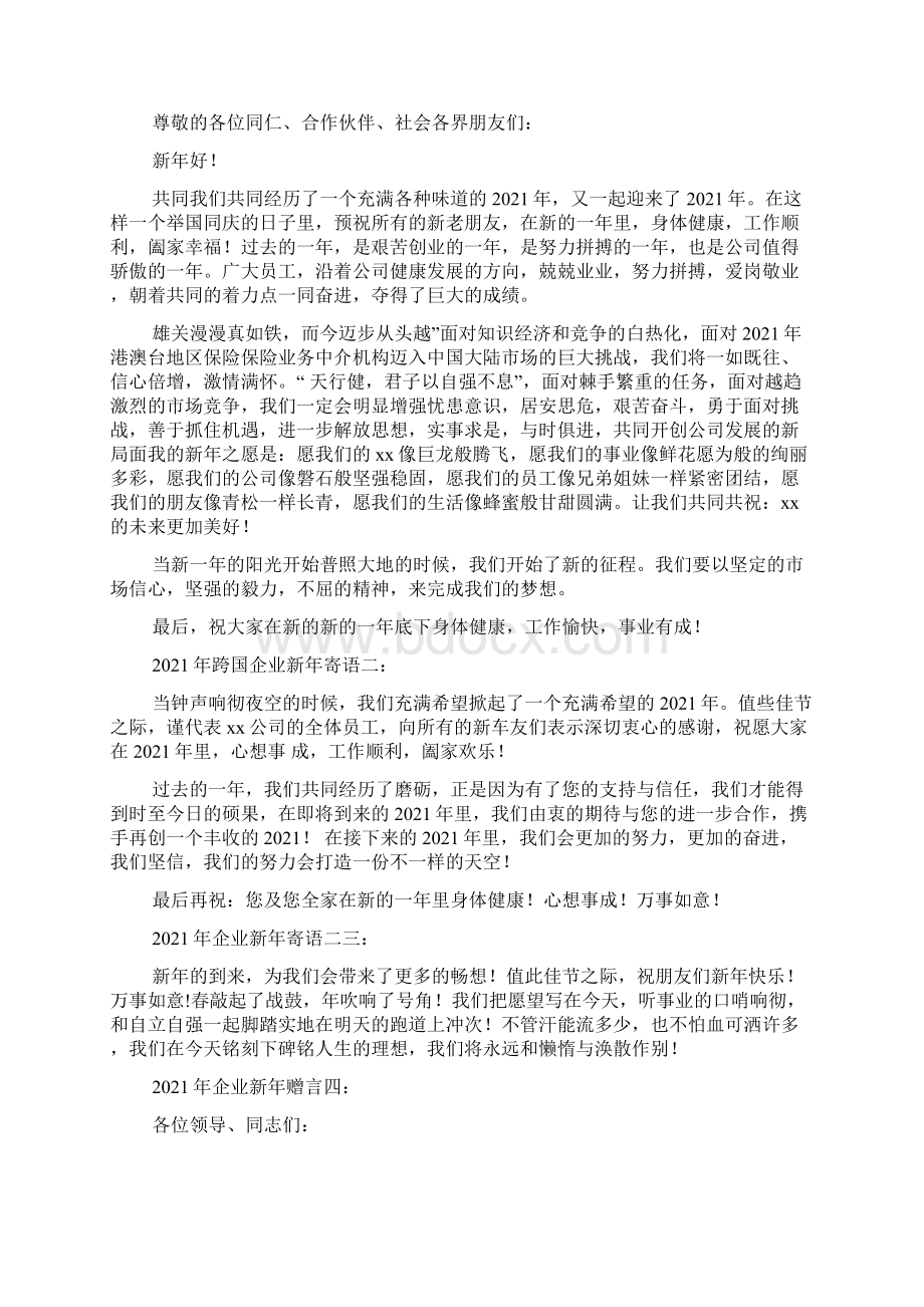 领导对下属寄语大全Word文档格式.docx_第3页