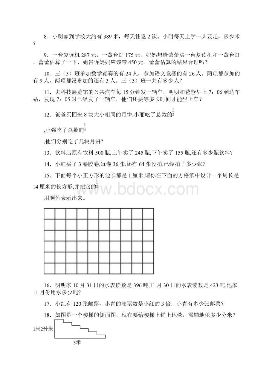 内蒙古乌兰察布市小学三年级数学基础200解答狂练.docx_第2页