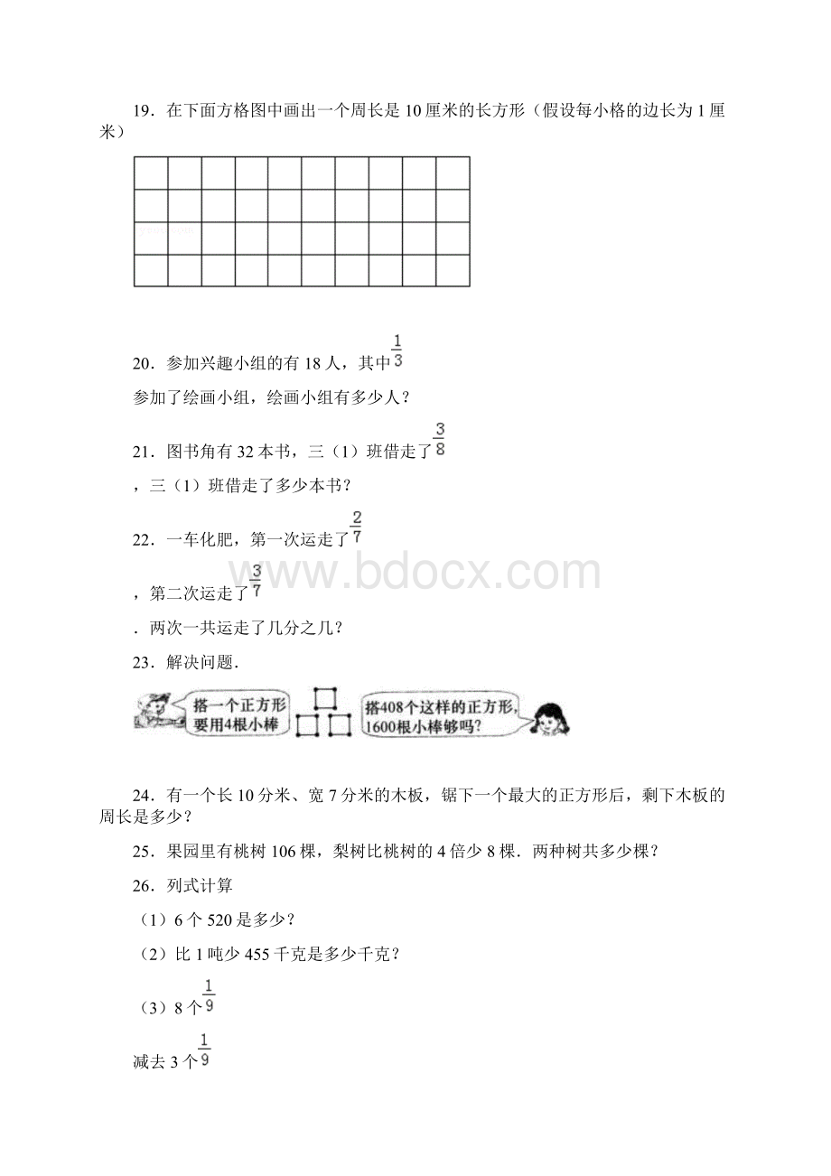 内蒙古乌兰察布市小学三年级数学基础200解答狂练Word下载.docx_第3页