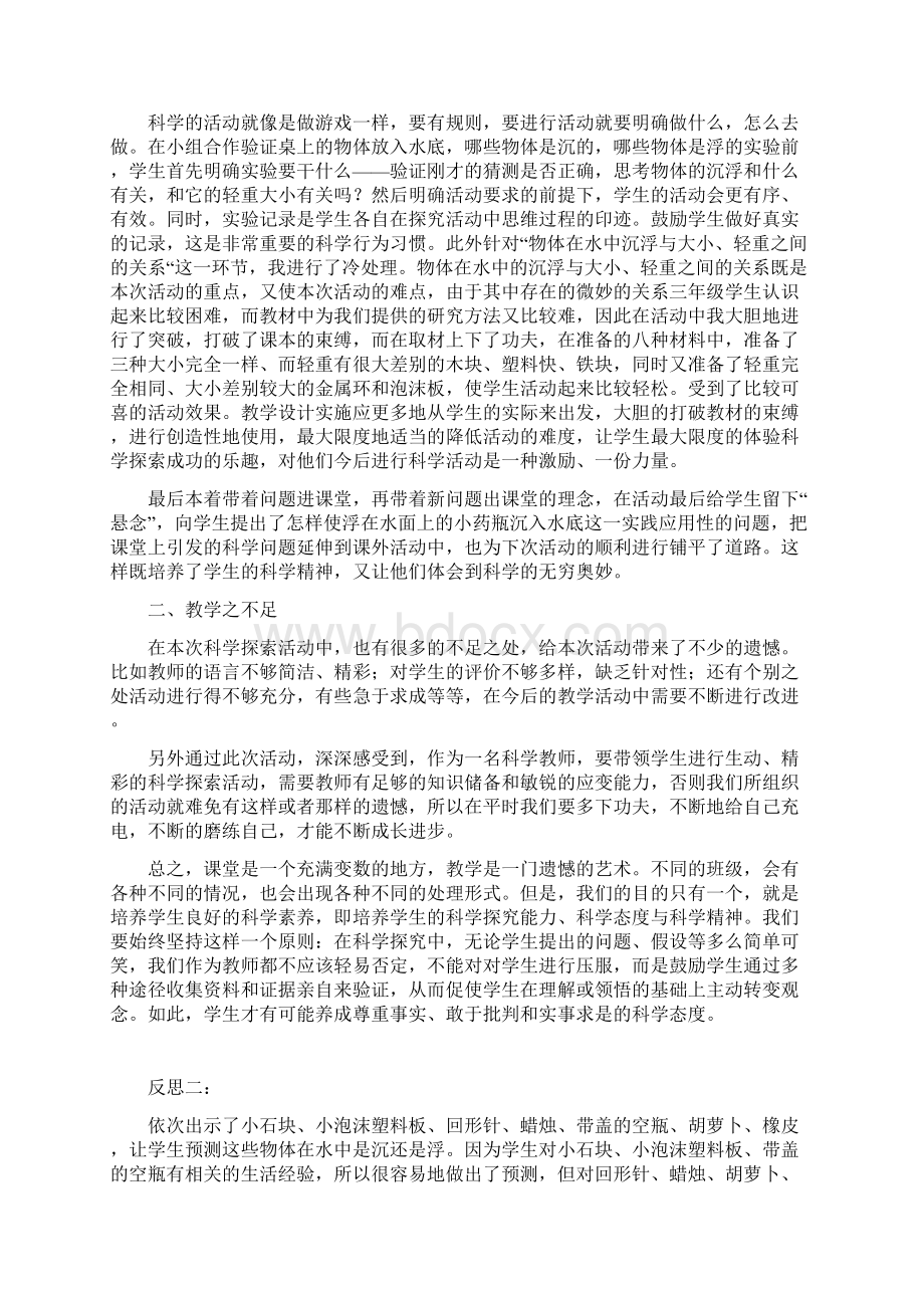 教科版科学五下教学反思Word文档格式.docx_第2页