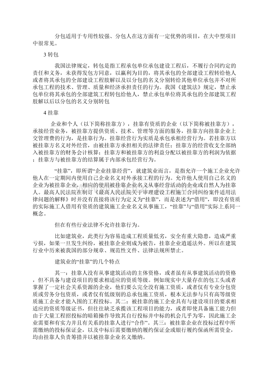 分包的财务控制和管理.docx_第2页