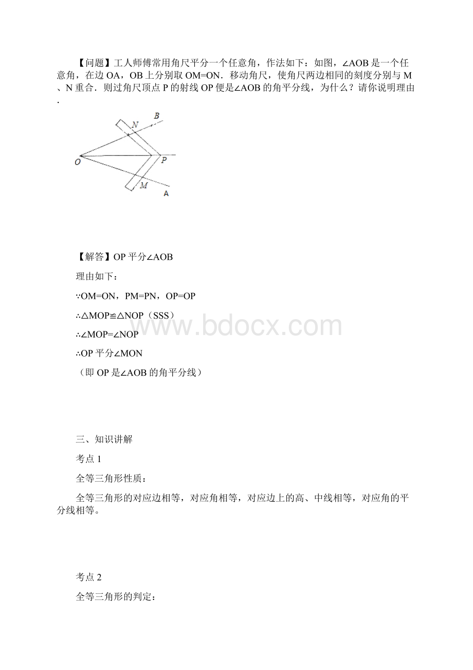 全等三角形模型 教案.docx_第2页