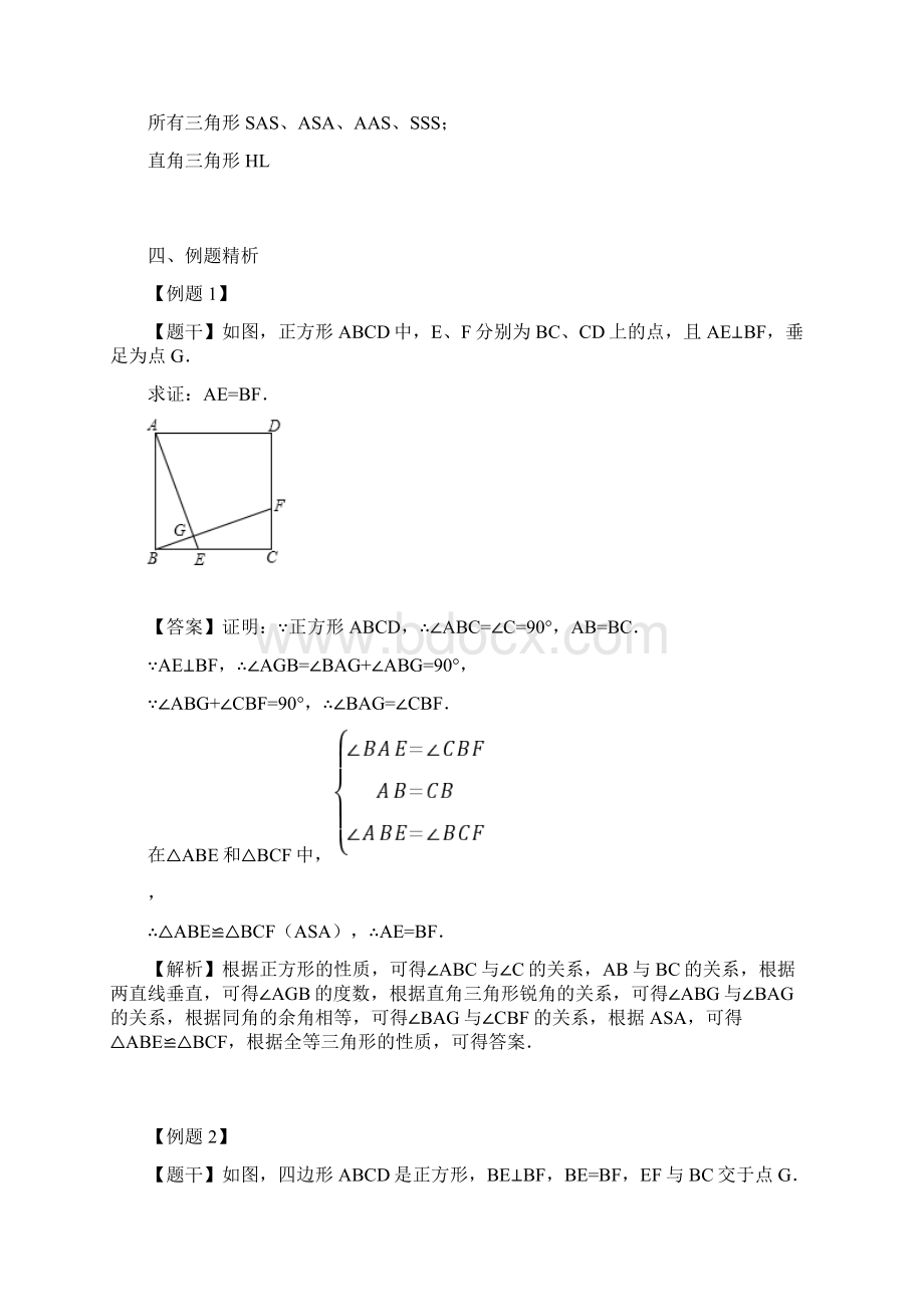 全等三角形模型 教案.docx_第3页