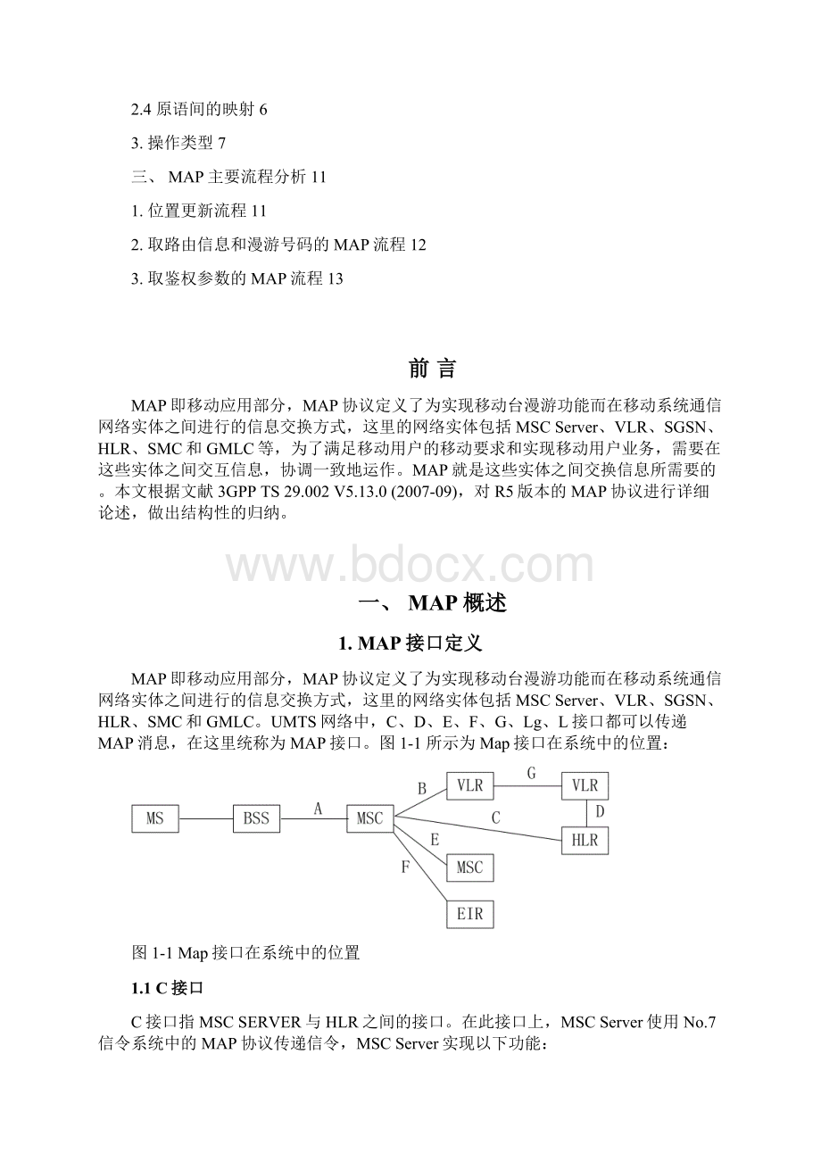 3G移动性管理MAP应用协议研究Word文档格式.docx_第2页