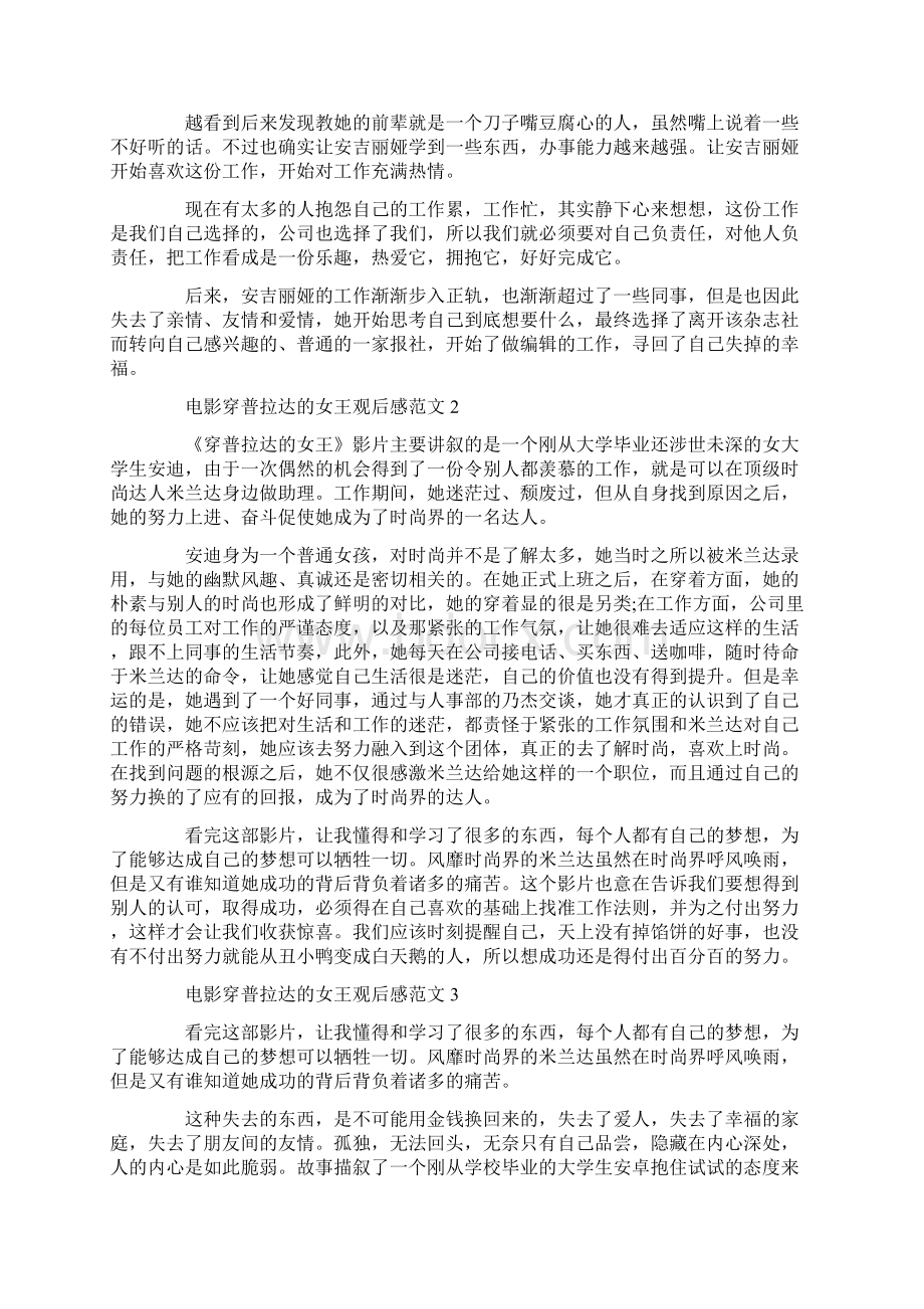 电影穿普拉达的女王观后感范文文档格式.docx_第2页