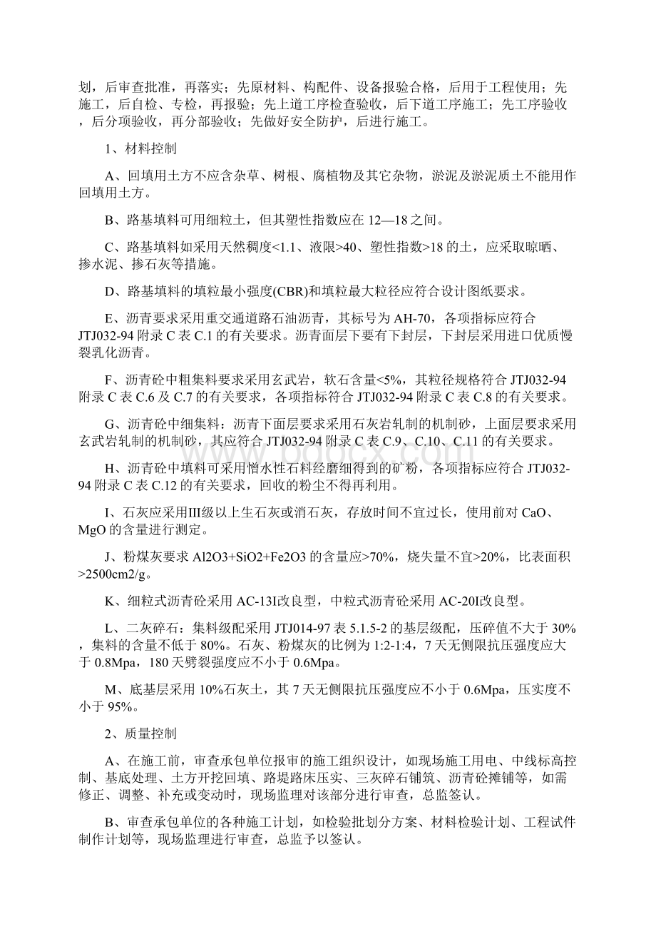 道路工程监理实施细则住宅小区.docx_第3页