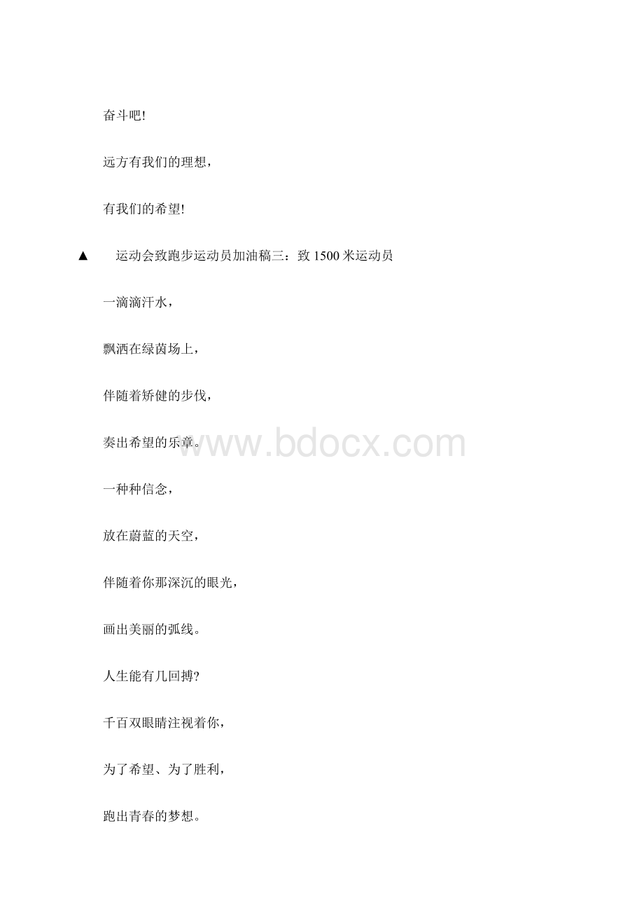 运动会致跑步运动员加油稿Word格式文档下载.docx_第3页