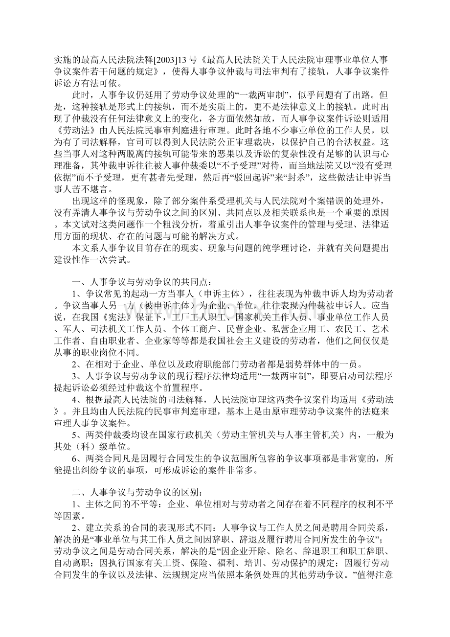 人事争议与劳动争议的异同与关联.docx_第2页