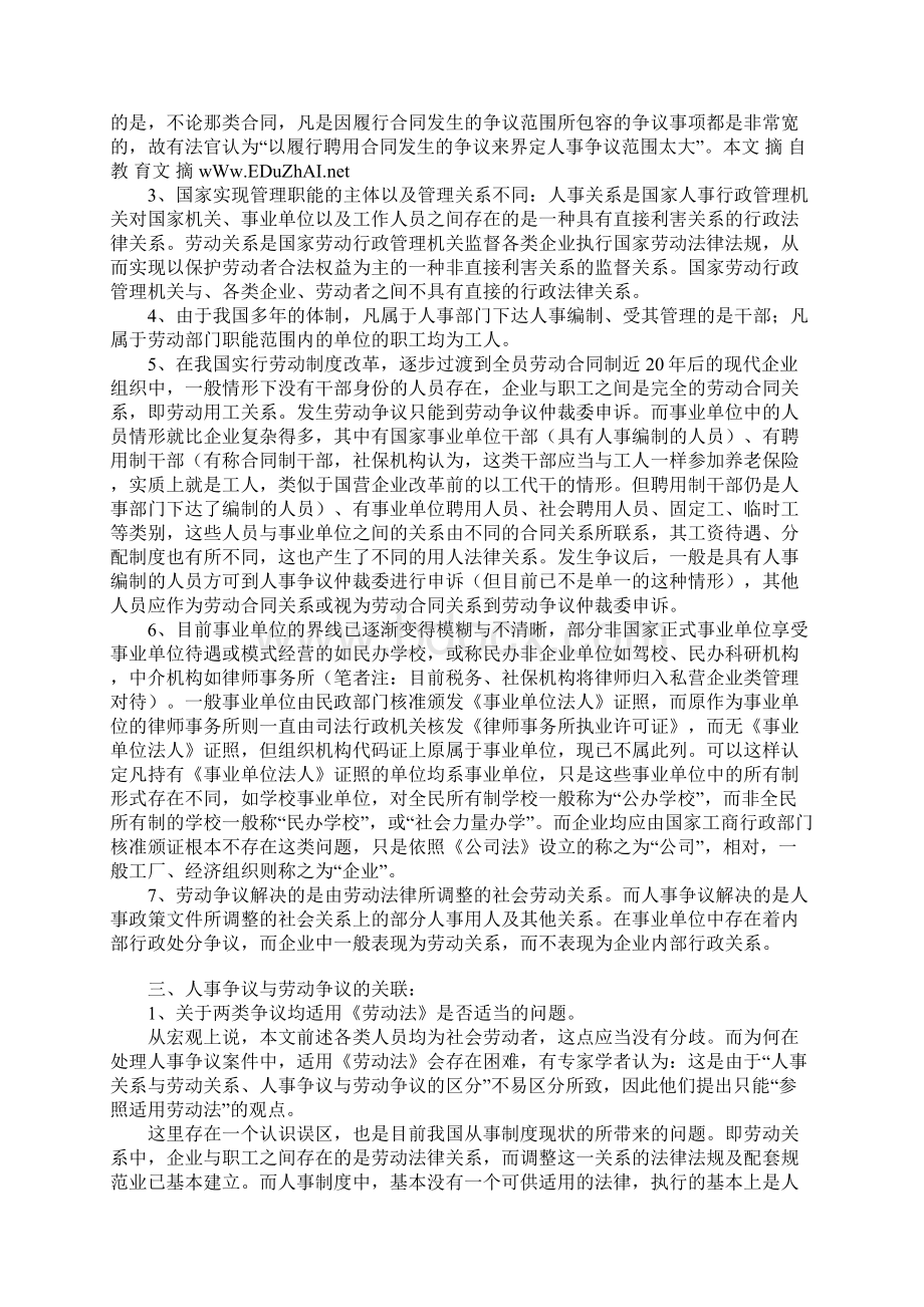 人事争议与劳动争议的异同与关联.docx_第3页