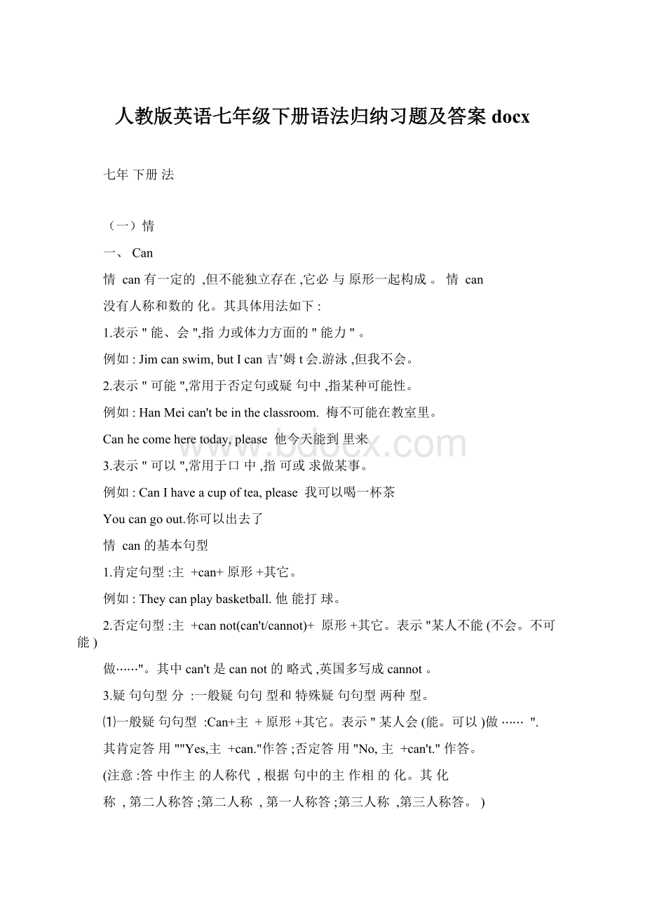 人教版英语七年级下册语法归纳习题及答案docx.docx_第1页