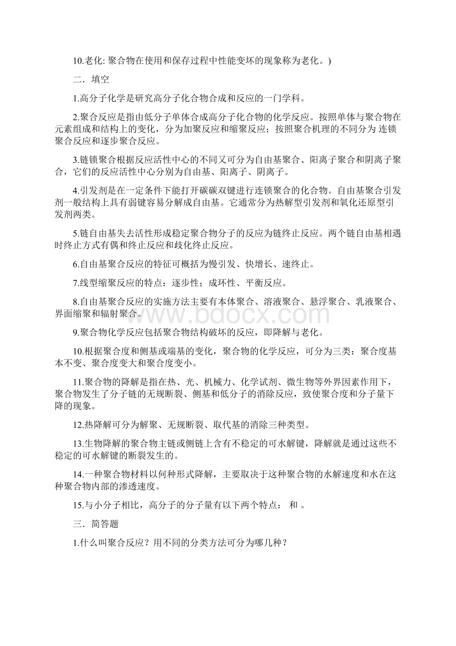 药用高分子材料各章习题答案版.docx_第3页