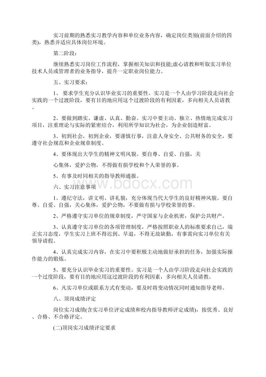 顶岗实习工作计划书3篇.docx_第3页