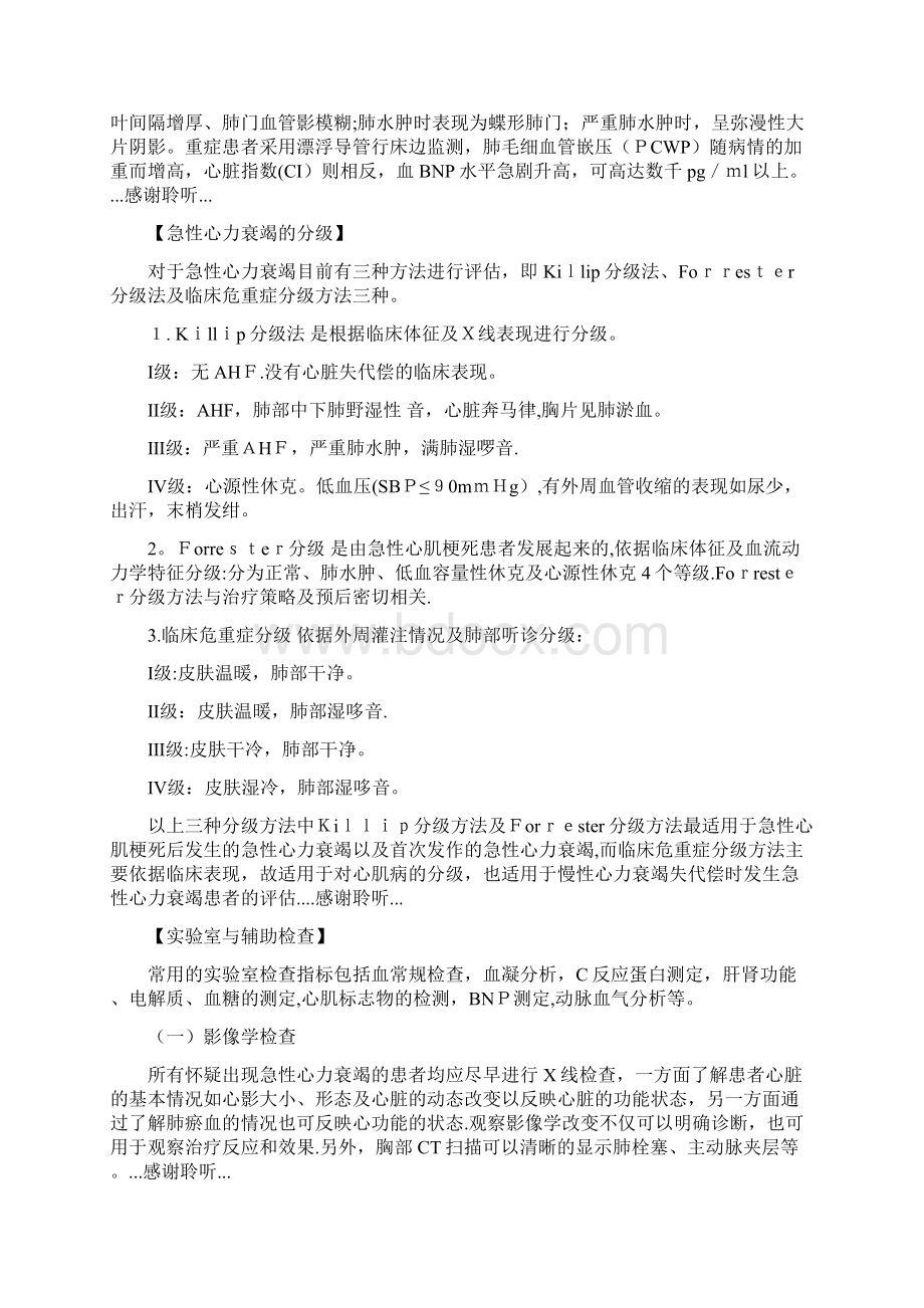 心力衰竭急性心力衰竭与慢性心力衰竭最新知识点.docx_第2页