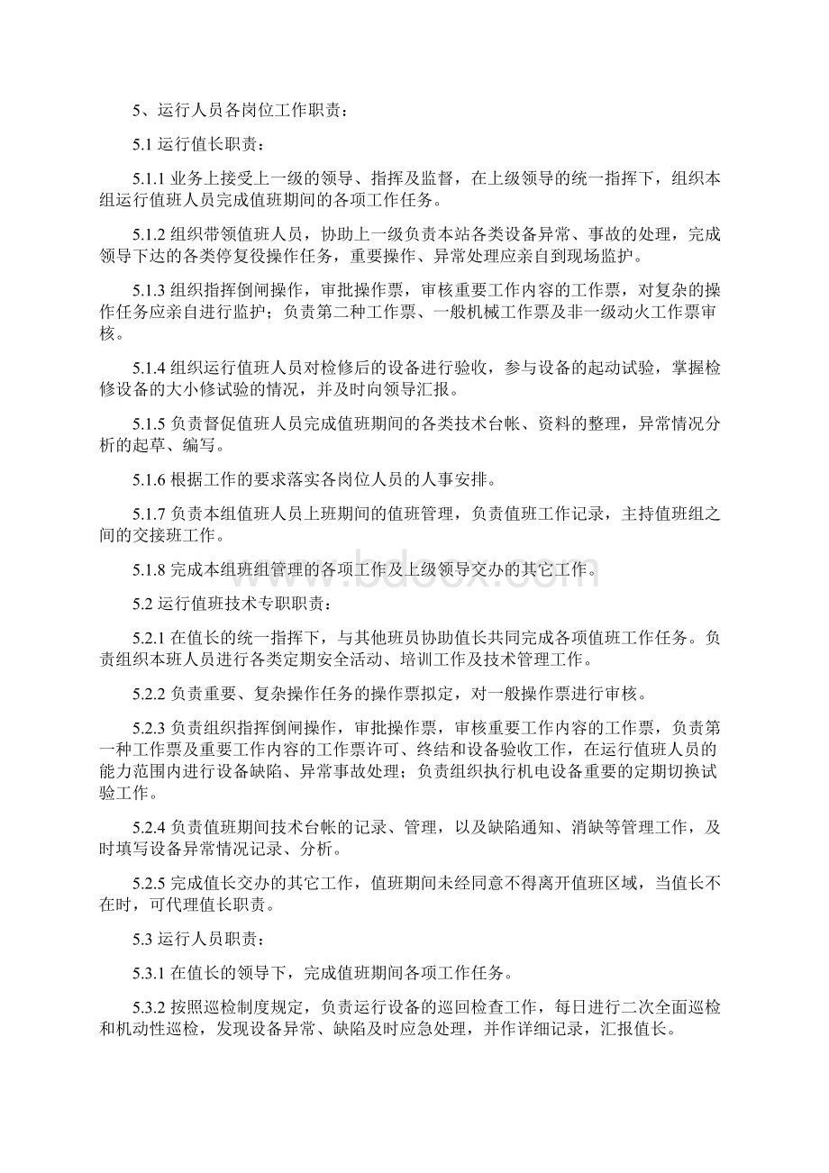 运行值班管理制度 2.docx_第3页