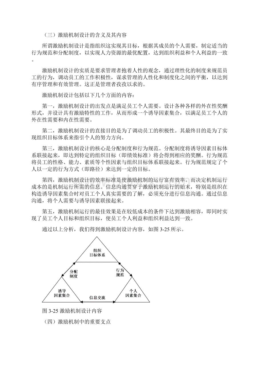 激励机制设计1.docx_第2页