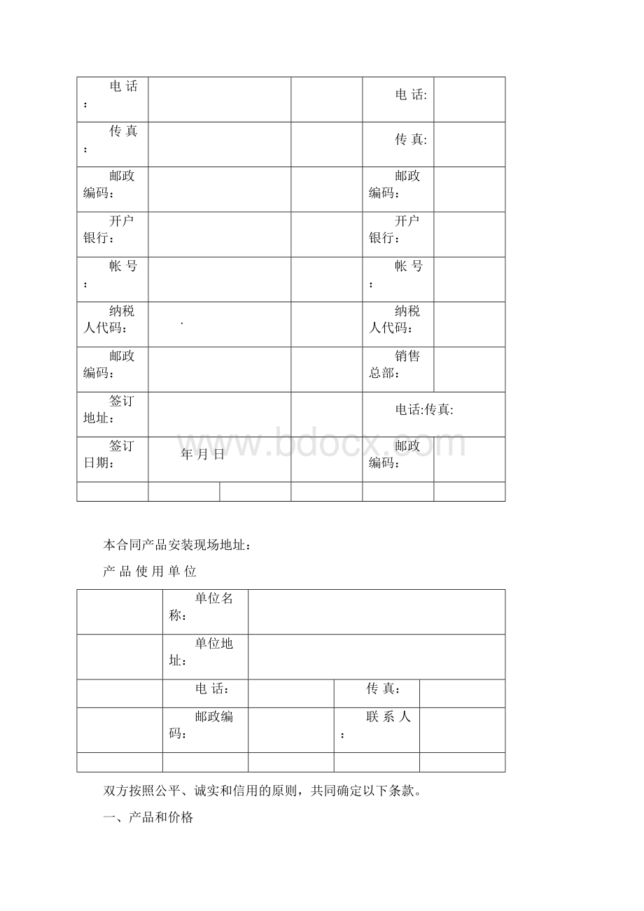 电梯采购安装合同参照标准版本Word下载.docx_第2页