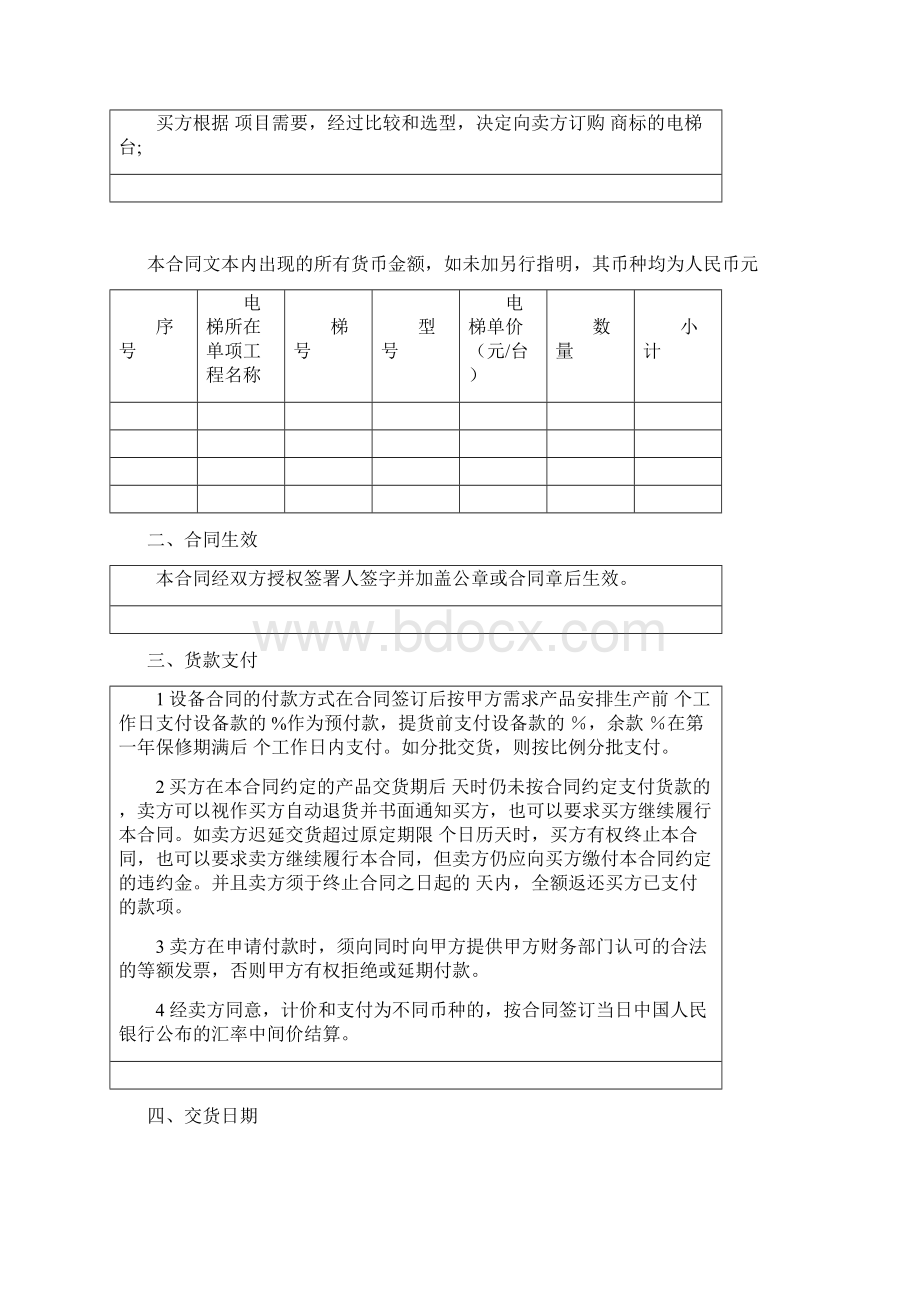 电梯采购安装合同参照标准版本Word下载.docx_第3页