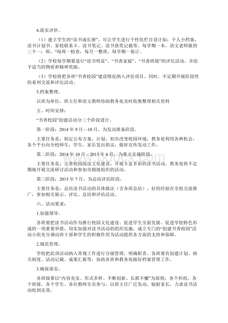 学校读书活动方案Word文件下载.docx_第3页