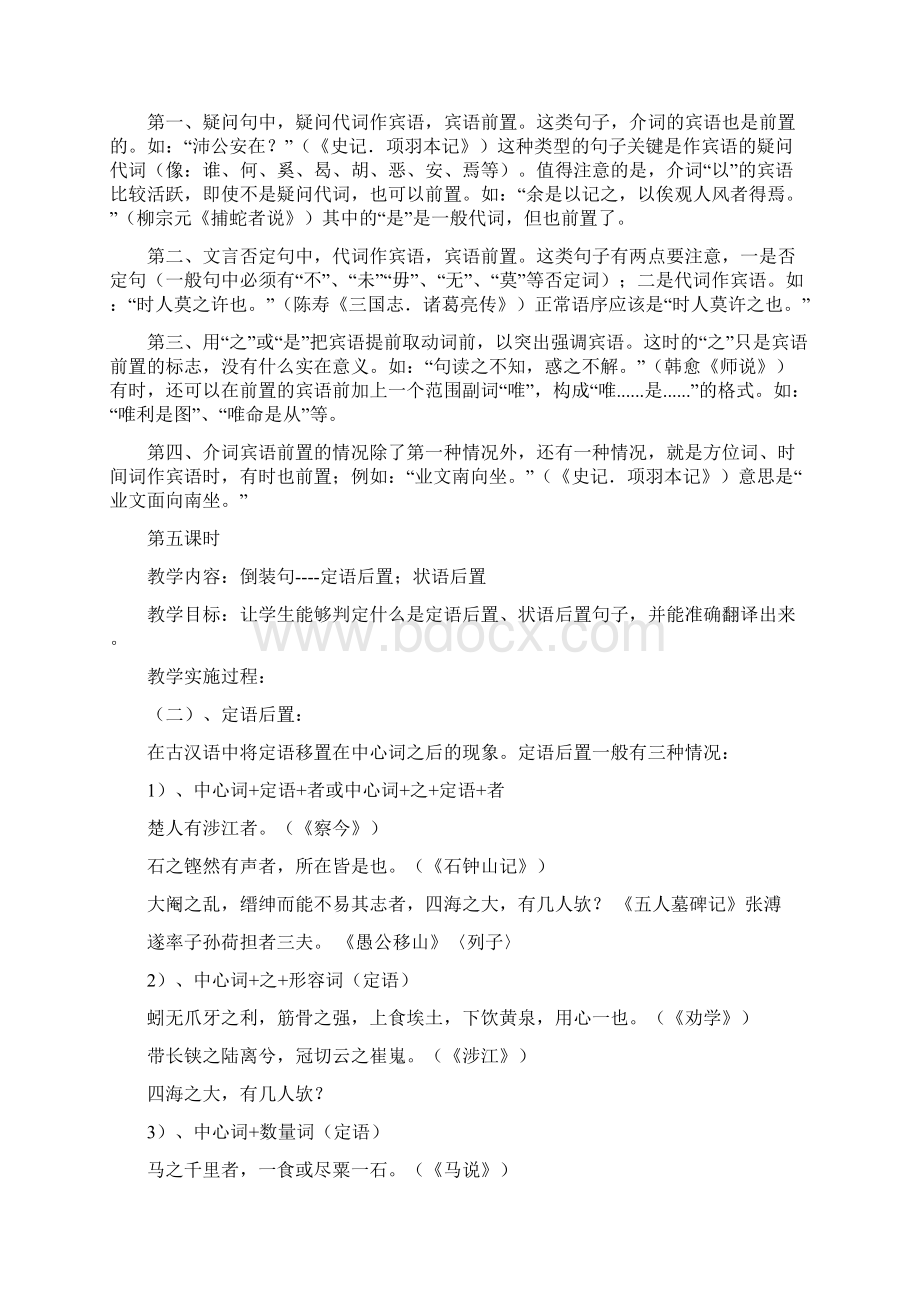 初中文言文基础知识.docx_第3页