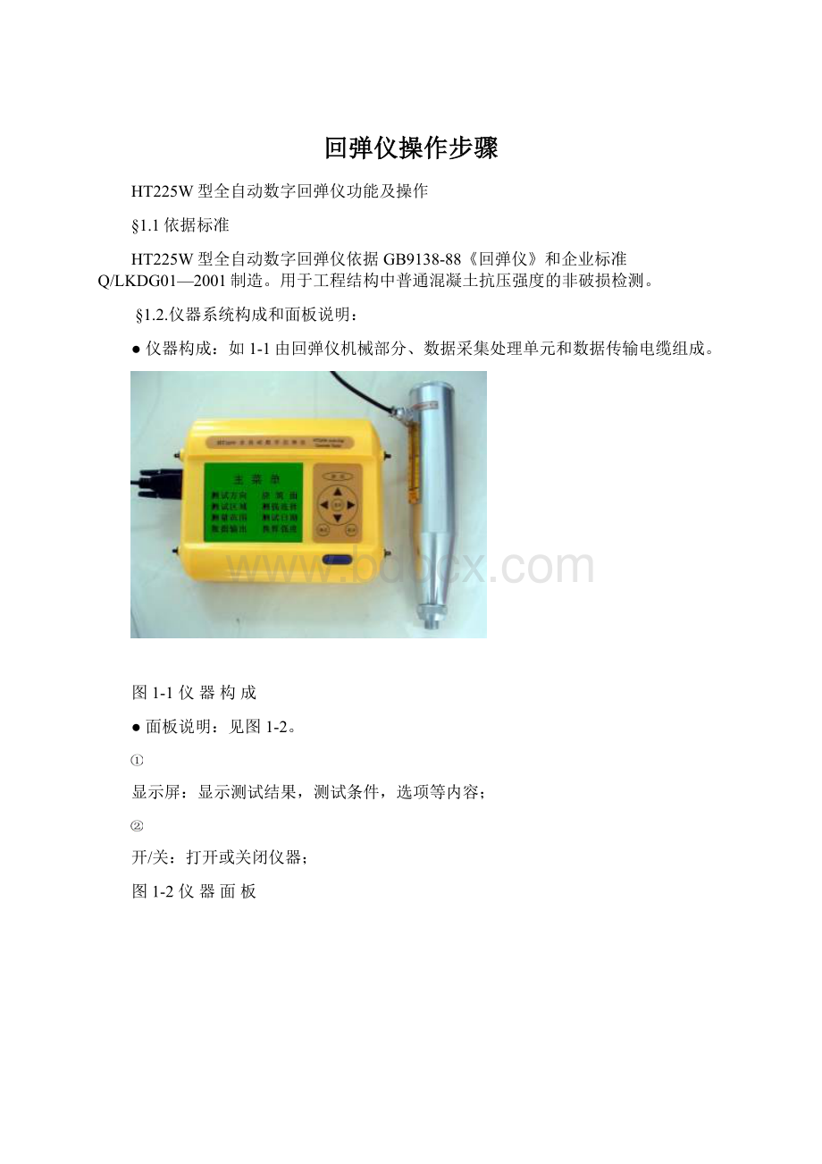 回弹仪操作步骤Word格式文档下载.docx