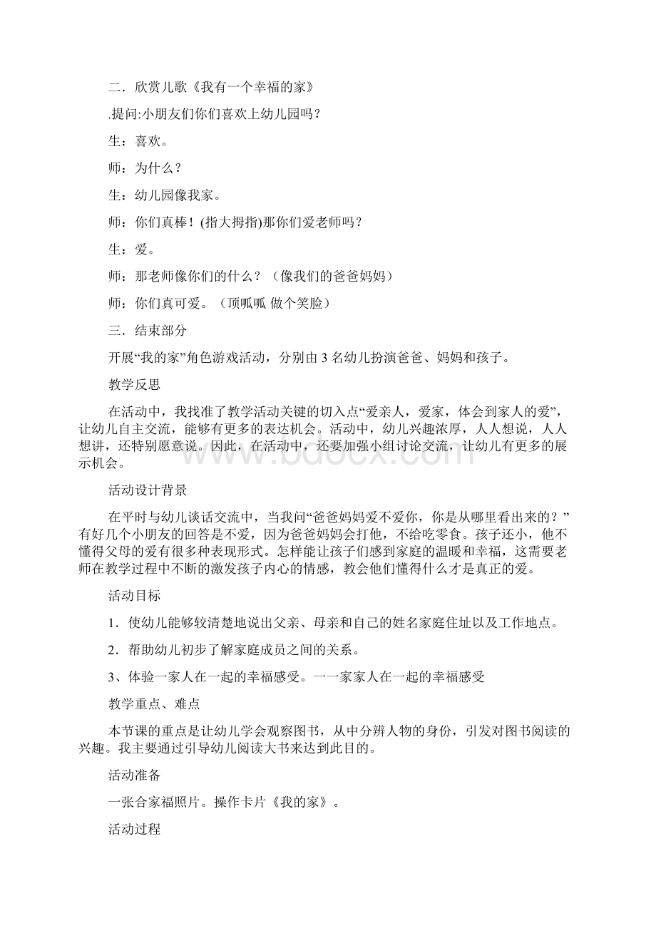 中班社会活动我的家doc.docx_第2页