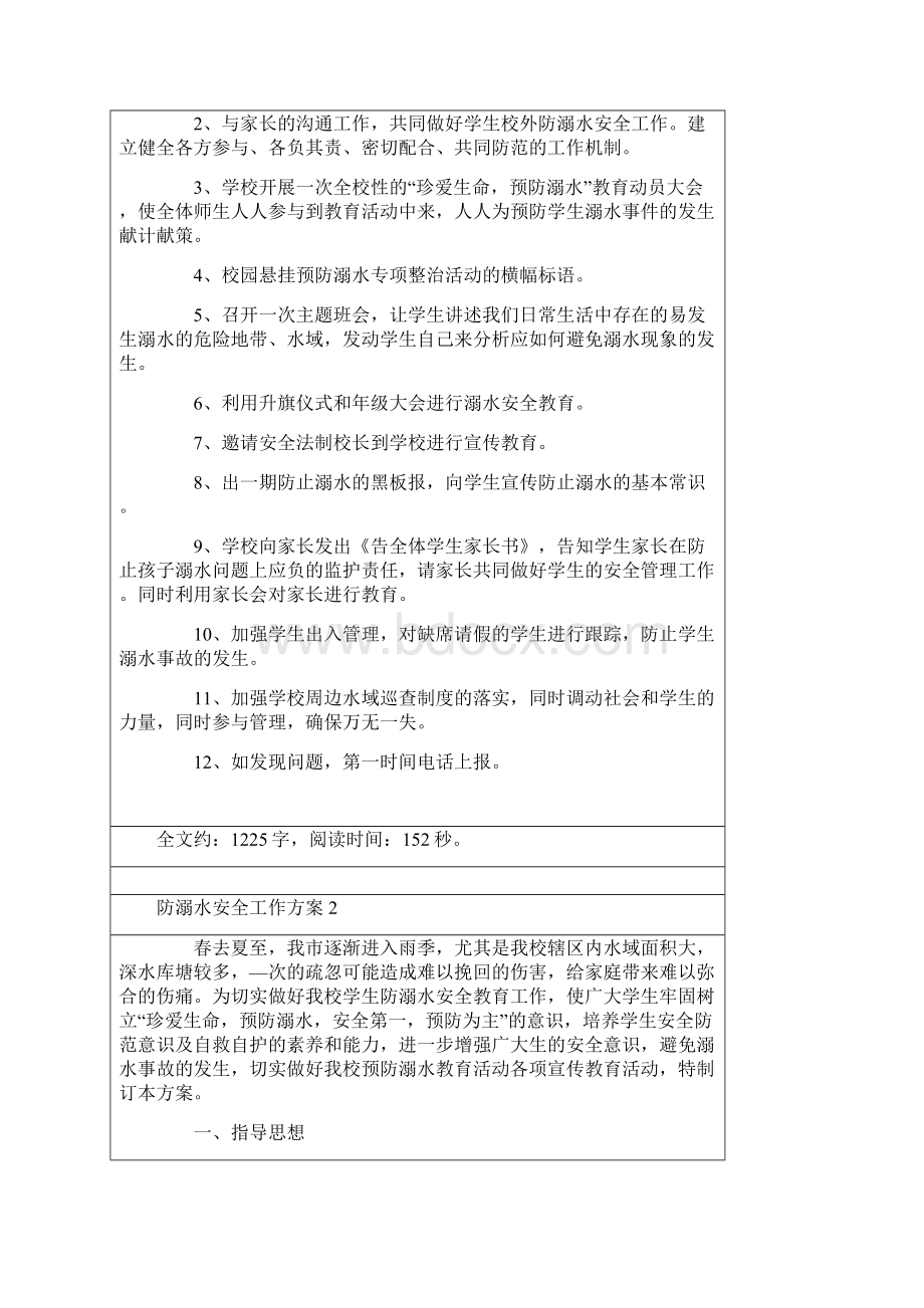 防溺水安全工作方案5篇Word格式.docx_第2页