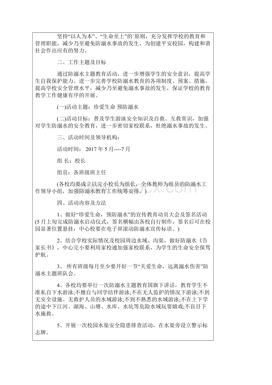 防溺水安全工作方案5篇.docx_第3页